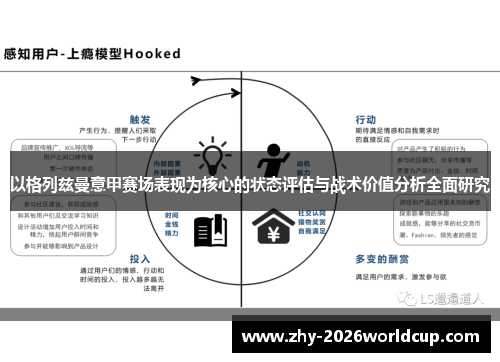 以格列兹曼意甲赛场表现为核心的状态评估与战术价值分析全面研究 以格列兹曼意甲赛场表现为核心的状态评估与战术价值分析全面研究