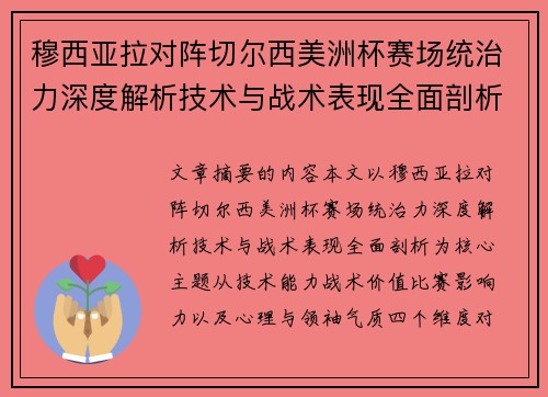 穆西亚拉对阵切尔西美洲杯赛场统治力深度解析技术与战术表现全面剖析 穆西亚拉对阵切尔西美洲杯赛场统治力深度解析技术与战术表现全面剖析