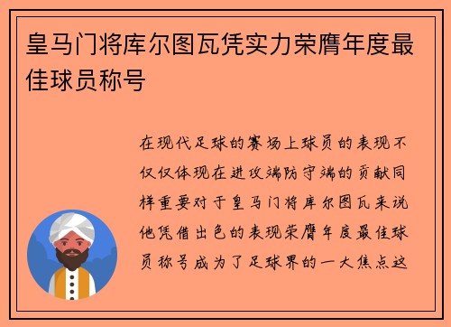 皇马门将库尔图瓦凭实力荣膺年度最佳球员称号