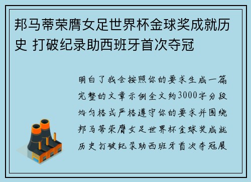 邦马蒂荣膺女足世界杯金球奖成就历史 打破纪录助西班牙首次夺冠