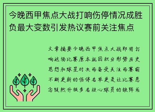 今晚西甲焦点大战打响伤停情况成胜负最大变数引发热议赛前关注焦点