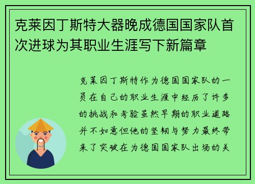 克莱因丁斯特大器晚成德国国家队首次进球为其职业生涯写下新篇章