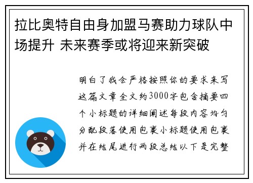 拉比奥特自由身加盟马赛助力球队中场提升 未来赛季或将迎来新突破