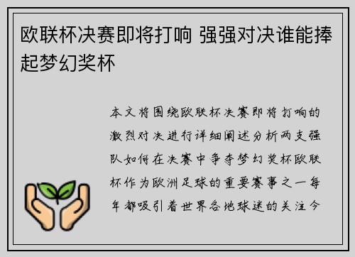 欧联杯决赛即将打响 强强对决谁能捧起梦幻奖杯
