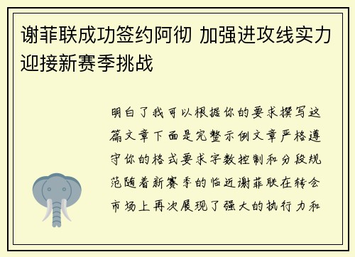 谢菲联成功签约阿彻 加强进攻线实力迎接新赛季挑战